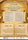Colloque Maghrebin Histoire des Maths